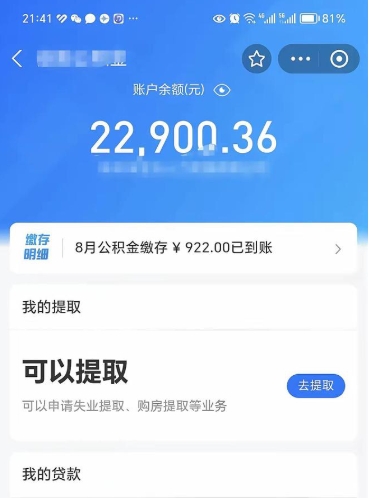 无棣公积金封存可以取吗（住房公积金封存能取吗）