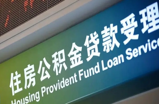 无棣封存公积金取手续（封存公积金提取流程2021）